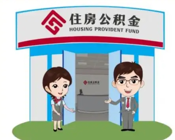 临猗住房在职公积金在职了可以取出来吗（在职住房公积金能取出来吗）